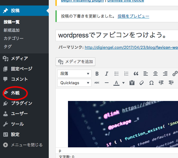 ファビコン wordpressダッシュボード