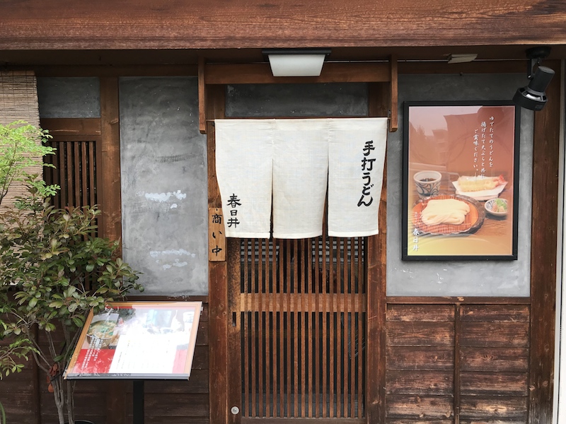京都に行ったらやっぱりダシだよね。京都は五条大宮の「手打ちうどん春日井」